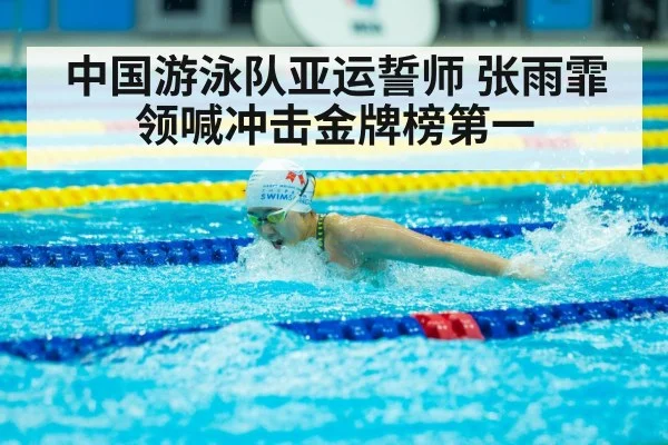 Zhang Yufei swimming